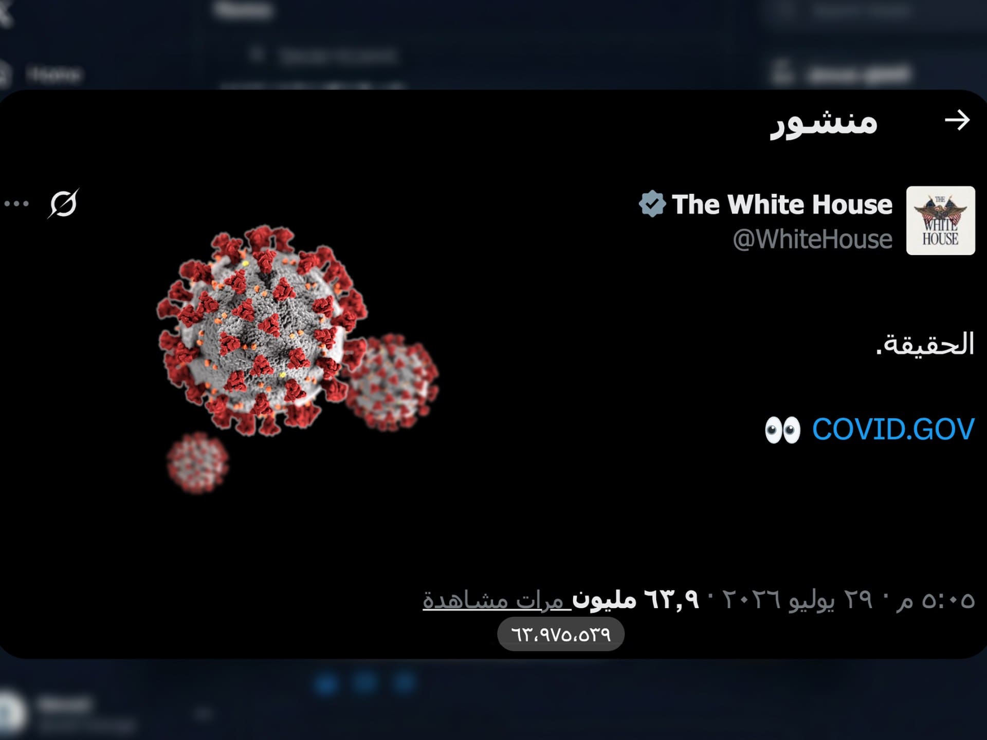 تدوينة للبيت الأبيض
